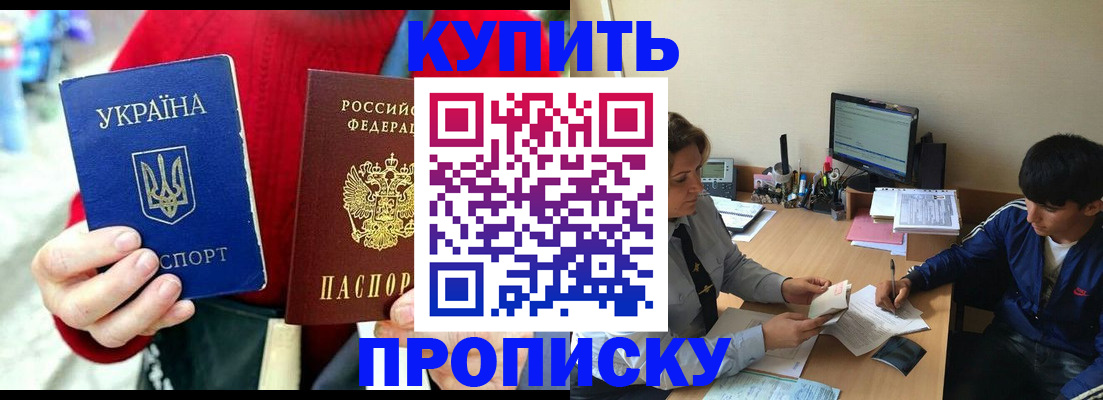 временная регистрация для школы в Бузулуке