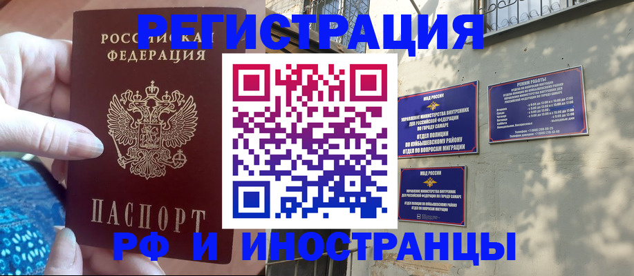 временная регистрация купить в Бузулуке