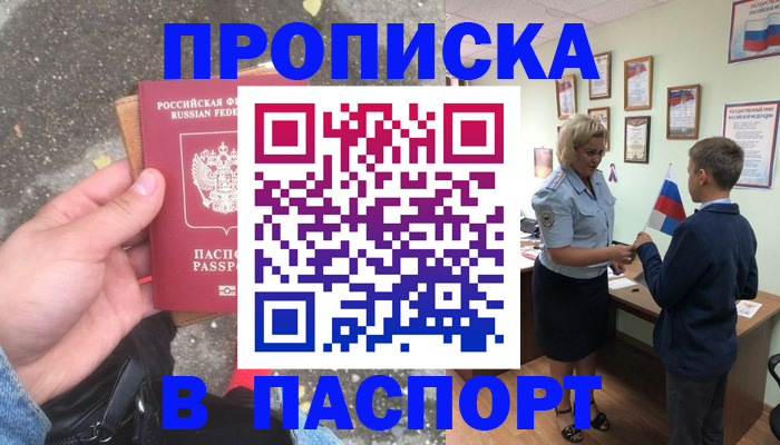 прописка штамп в Бузулуке