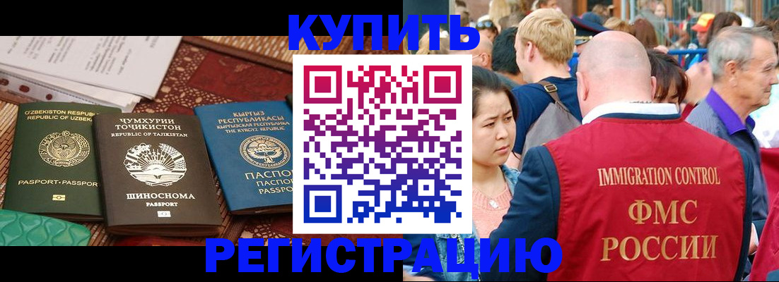 временная регистрация в квартире в Бузулуке