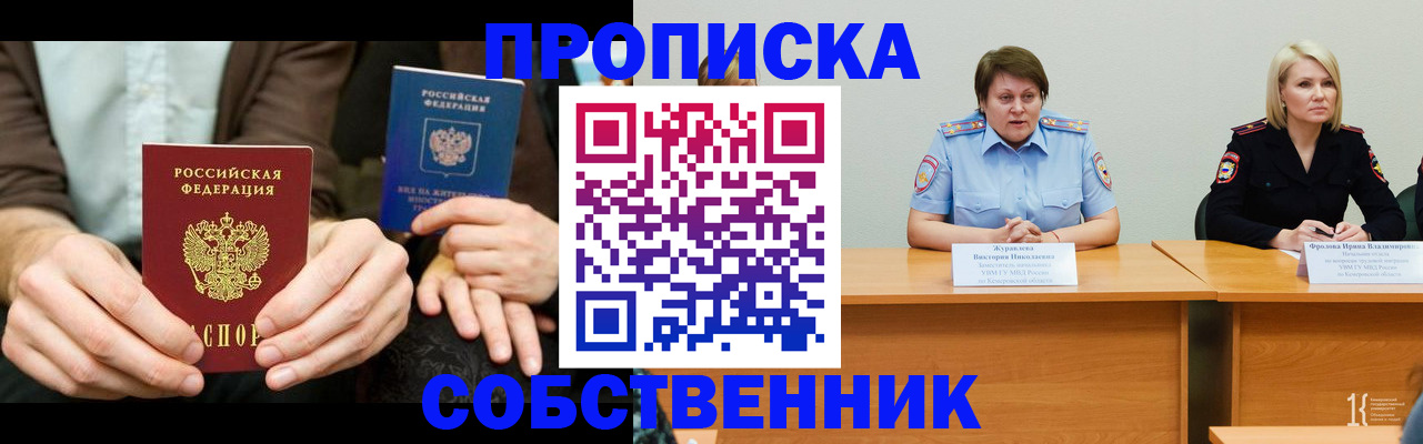прописка ребенка в Бузулуке